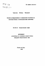 Влияние деэамидирования и гликирования на активность некоторых белков с антиоксидантньми свойствами - тема автореферата по биологии, скачайте бесплатно автореферат диссертации