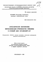 Зоотехническое обоснование интенсификации производства говядины в степной зоне Украинской ССР - тема автореферата по сельскому хозяйству, скачайте бесплатно автореферат диссертации