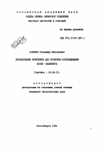 Исследование критериев для проверки распределения Харди-Ваинберга - тема автореферата по биологии, скачайте бесплатно автореферат диссертации