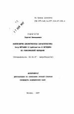 Молекулярно-биологическая характеристика Дсгр-мутации S. typhimirium и методика ее генетической передачи - тема автореферата по биологии, скачайте бесплатно автореферат диссертации