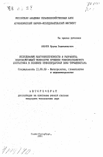 Исследование влагообеспеченности и разработка водосберегающей технологии орошения тонковолокнистого хлопчатника в условиях Прикопетдагской зоны Туркменистана - тема автореферата по географии, скачайте бесплатно автореферат диссертации