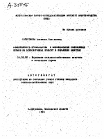 ЭФФЕКТИВНОСТЬ ПРОИЗВОДСТВА И ИСПОЛЬЗОВАНИЯ ПОЛНОЦЕННЫХ КОРМОВ ИЗ ЗЕРНОФУРАЖНЫХ КУЛЬТУР В КОРМЛЕНИИ ЖИВОТНЫХ - тема автореферата по сельскому хозяйству, скачайте бесплатно автореферат диссертации