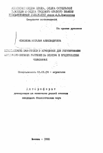 Использование ВАМ-грибов в агроценозе для регулирования фосфорного питания растений на обычных и эродированных черноземах - тема автореферата по сельскому хозяйству, скачайте бесплатно автореферат диссертации