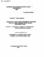 ЭФФЕКТИВНОСТЬ ИСПОЛЬЗОВАНИЯ БИОХИМИЧЕСКИХ ПОКАЗАТЕЛЕЙ КРОВИ ПРИ ОЦЕНКЕ ПЛЕМЕННЫХ КАЧЕСТВ БАРАНОВ КАРАКУЛЬСКОЙ ПОРОДЫ - тема автореферата по сельскому хозяйству, скачайте бесплатно автореферат диссертации