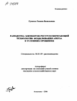 РАЗРАБОТКА ЭЛЕМЕНТОВ РЕСУРСОСБЕРЕГАЮЩЕЙ ТЕХНОЛОГИИ ВОЗДЕЛЫВАНИЯ АРБУЗА В УСЛОВИЯХ ОРОШЕНИЯ - тема автореферата по сельскому хозяйству, скачайте бесплатно автореферат диссертации