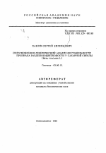 Популяционно-генетический анализ нестабильности признака раздельноцветковости у сахарной свеклы - тема автореферата по биологии, скачайте бесплатно автореферат диссертации