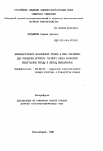 Физиологическое обоснование уровня и типа кормления для молодняка крупного рогатого скота казахской белоголовой породы в период выращивания - тема автореферата по сельскому хозяйству, скачайте бесплатно автореферат диссертации