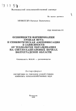 Особенности формирования урожая нута и симбиотическая азотофиксация в зависимости от технологии выращивания на светло-каштановых почвах Волгоградской области - тема автореферата по сельскому хозяйству, скачайте бесплатно автореферат диссертации