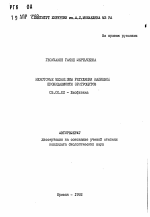 Некоторые механизмы регуляции калиевой проницаемости эритроцитов - тема автореферата по биологии, скачайте бесплатно автореферат диссертации