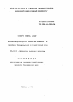 Влияние микроводорослей Spirulina platensis на структурно-функциональное состояние печени крыс - тема автореферата по биологии, скачайте бесплатно автореферат диссертации