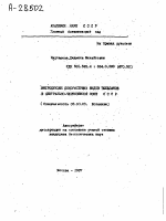 ИНТРОДУКЦИЯ ДИКОРАСТУЩИХ ВИДОВ ТЮЛЬПАНОВ В ЦЕНТРАЛЬНО-ЧЕРНОЗЕМНОЙ ЗОНЕ СССР - тема автореферата по биологии, скачайте бесплатно автореферат диссертации