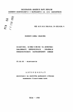 Биологические, физико-химические и антигенные свойства энтеровирусов - возбудителей энтеровирусного гастроэнтерита свиней - тема автореферата по биологии, скачайте бесплатно автореферат диссертации