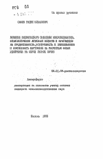 Влияние внекорневого внесения микроэлементов, физиологически активных веществ и фунгицидов на продуктивность, устойчивость к заболеваниям и сохранность картофеля на расчетных фонах удобрений на серой лесной почве - тема автореферата по сельскому хозяйству, скачайте бесплатно автореферат диссертации