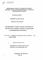 Доращивание и откорм бычков бестужевской породы при различных способах содержания и полноценности кормления - тема автореферата по сельскому хозяйству, скачайте бесплатно автореферат диссертации