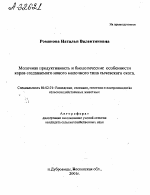 Молочная продуктивность и биологические особенности коров создаваемого нового молочного типа сычевского скота - тема автореферата по сельскому хозяйству, скачайте бесплатно автореферат диссертации