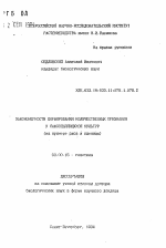 Закономерности формирования количественных признаков у самоопыляющихся культур (на примере риса и пшеницы) - тема автореферата по биологии, скачайте бесплатно автореферат диссертации