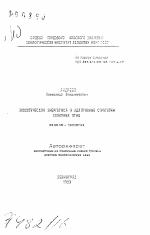 Экологическая энергетика и адаптивные стратегии северных птиц - тема автореферата по биологии, скачайте бесплатно автореферат диссертации