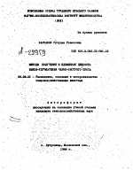 МЕТОДЫ ПОЛУЧЕНИЯ И ПЛЕМЕННАЯ ЦЕННОСТЬ БЫКОВ-УЛУЧШАТЕЛЕЙ ЧЕРНО-ПЕСТРОГО СКОТА - тема автореферата по сельскому хозяйству, скачайте бесплатно автореферат диссертации