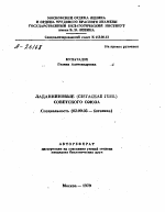 ЛАДАННИКОВЫЕ (CISTAGEAE JUSS.) СОВЕТСКОГО СОЮЗА - тема автореферата по биологии, скачайте бесплатно автореферат диссертации