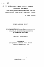 Термостабильный токсин Yersisnia pseudotuberculosis и разработка на его основе видоспецифических диагностических препаратов - тема автореферата по биологии, скачайте бесплатно автореферат диссертации