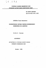 Экогенетическое изучение генетико-биохимического полиморфизма при асбестозе - тема автореферата по биологии, скачайте бесплатно автореферат диссертации