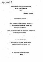 РОСТ, РАЗВИТИЕ И МЯСНЫЕ КАЧЕСТВА СИММЕНТАЛ X КРАСНО-ПЕСТРЫХ ГОЛШТИНСКИХ ПОМЕСЕЙ ПРИ ВОЗВРАТНОМ СКРЕЩИВАНИИ - тема автореферата по сельскому хозяйству, скачайте бесплатно автореферат диссертации