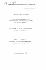 Пути развития межцикловых связей в территориально-производственной системе Центрального Кахазстана - тема автореферата по географии, скачайте бесплатно автореферат диссертации