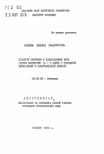 Биология цветения и плодоношения кута (Cicer Arietinum L.) в связи с условиями выращивания в Самаркандской области - тема автореферата по биологии, скачайте бесплатно автореферат диссертации