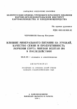 Влияние минерального питания на урожай, качество и продуктивность моркови сорта мирзои желтая 304 в последействии - тема автореферата по сельскому хозяйству, скачайте бесплатно автореферат диссертации