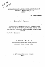 Особенности биохимических процессов в организме высокопродуктивных коров при включении в рацион никотиновой и липоевой кислот - тема автореферата по биологии, скачайте бесплатно автореферат диссертации