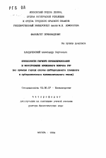 Особенности горного почвообразования и формирования почвенного покрова гор - тема автореферата по биологии, скачайте бесплатно автореферат диссертации