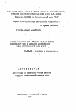 Исходный материал для селекции ярового ячменя интенсивного типа в условиях Центрального района Нечерноземной зоны РСФСР - тема автореферата по сельскому хозяйству, скачайте бесплатно автореферат диссертации