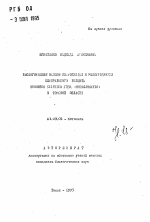 Биологические основы интродукции и реинтродукции неморального реликта BRUNNERA SIBIRICA STEU. (BORAGINACEAE) в Томской области - тема автореферата по биологии, скачайте бесплатно автореферат диссертации