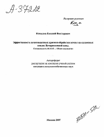 ЭФФЕКТИВНОСТЬ ПОЧВОЗАЩИТНЫХ ПРИЕМОВ ОБРАБОТКИ ПОЧВЫ НА СКЛОНОВЫХ ЗЕМЛЯХ НЕЧЕРНОЗЕМНОЙ ЗОНЫ. - тема автореферата по сельскому хозяйству, скачайте бесплатно автореферат диссертации