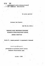 Изыскание новых эффективных химических препаратов против фузариозной снежной плесени озимой ржи - тема автореферата по сельскому хозяйству, скачайте бесплатно автореферат диссертации