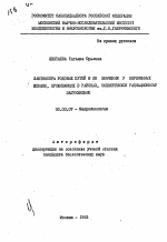 Лактофлора родовых путей и ее значение у беременных женщин, проживающих в районах, подвергшихся радиационному загрязнению - тема автореферата по биологии, скачайте бесплатно автореферат диссертации