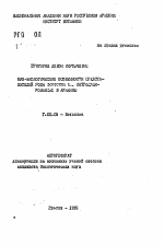 Биоэкологические особенности представителей рода Lonicera L., интродуцированных в Армению - тема автореферата по биологии, скачайте бесплатно автореферат диссертации