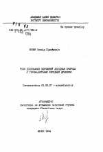 Роль полиеновых соединений липидной природы в термоадаптации липидных дрожжей - тема автореферата по биологии, скачайте бесплатно автореферат диссертации