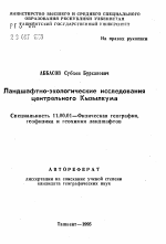 Ландшафтно-экологические исследования центрального Кызылкума - тема автореферата по географии, скачайте бесплатно автореферат диссертации
