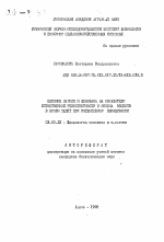 Влияние магния и фенозана на показатели естественной резистентности и обмена веществ в крови телят при интенсивном выращивании - тема автореферата по биологии, скачайте бесплатно автореферат диссертации