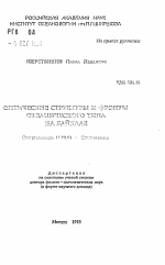 Оптические структуры и фронты океанического типа на Байкале - тема автореферата по географии, скачайте бесплатно автореферат диссертации