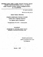ПРОЦЕССЫ ФОРМИРОВАНИЯ ГУМУСОВЫХ ПРОФИЛЕЙ ГОРНЫХ ПОЧВ В СЕВЕРНОМ ПРИАМУРЬЕ (НА ПРИМЕРЕ ХРЕБТА ТУКУРИНГРА) - тема автореферата по сельскому хозяйству, скачайте бесплатно автореферат диссертации