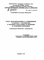 РОЛЬ МУЛЬЧИРОВАНИЯ И ГЕРБИЦИДОВ В БОРЬБЕ С СОРНЯКАМИ В ПОСЕВАХ ЛУКА-СЕВКА И МОРКОВИ В УСЛОВИЯХ ЗАВОЛЖЬЯ - тема автореферата по сельскому хозяйству, скачайте бесплатно автореферат диссертации