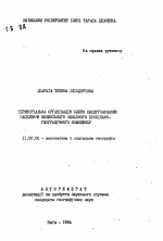 Территориальная организация сферы обслуживания населения Волынского областного общественно-географического комплекса - тема автореферата по географии, скачайте бесплатно автореферат диссертации