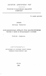 Биохемилюминесценция лейкоцитов крови сельскохозяйственных животных в оценке их функционального состояния - тема автореферата по биологии, скачайте бесплатно автореферат диссертации