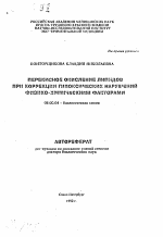 Перекисное окисление липидов при коррекции гипоксических нарушений физико-химическими факторами - тема автореферата по биологии, скачайте бесплатно автореферат диссертации