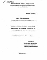 ТЕОРЕТИЧЕСКИЕ ОСНОВЫ РЕАЛИЗАЦИИ ПОТЕНЦИАЛЬНОЙ ПРОДУКТИВНОСТИ СОИ В УСЛОВИЯХ ВЕРТИКАЛЬНОЙ ЗОНАЛЬНОСТИ ЦЕНТРАЛЬНОЙ ЧАСТИ СЕВЕРНОГО КАВКАЗА. - тема автореферата по сельскому хозяйству, скачайте бесплатно автореферат диссертации