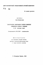 Теоретическое обоснование приемов повышения урожайности огурца в теплицах (I-IV световые зоны) - тема автореферата по сельскому хозяйству, скачайте бесплатно автореферат диссертации
