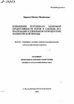 ПОВЫШЕНИЕ ПОТЕНЦИАЛА МОЛОЧНОЙ ПРОДУКТИВНОСТИ КОРОВ И СТЕПЕНИ ЕГО РЕАЛИЗАЦИИ В ПЛЕМЕННОМ РЕПРОДУКТОРЕ ХОЛМОГОРСКОЙ ПОРОДЫ - тема автореферата по сельскому хозяйству, скачайте бесплатно автореферат диссертации