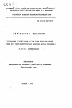 Генетическая трансформация клеток почки эмбриона свиньи (СПЭВ ТК- ) геном поверхностного антигена вируса гепатита В - тема автореферата по биологии, скачайте бесплатно автореферат диссертации